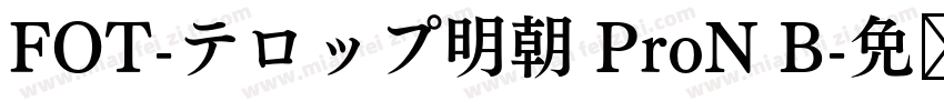 FOT-テロップ明朝 ProN B字体转换